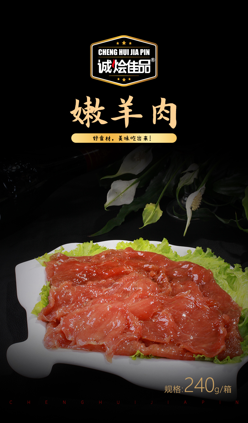 嫩羊肉240g_01.jpg