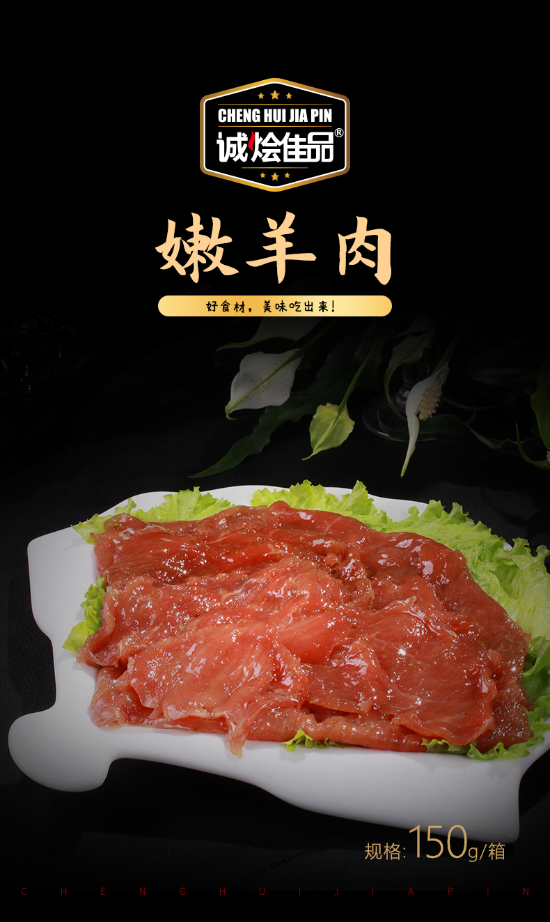 嫩羊肉150g_01.jpg